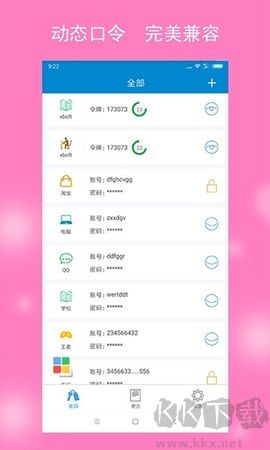 閃靈密保標(biāo)準(zhǔn)版 v2.3.0.20