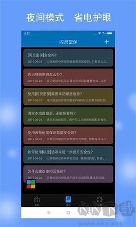 閃靈密保標(biāo)準(zhǔn)版 v2.3.0.22