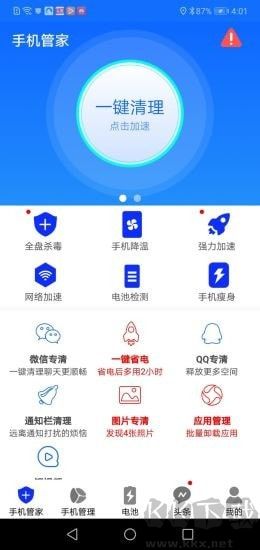 手機(jī)安全大師破解版 v1.0免費(fèi)版0