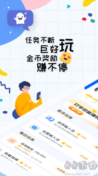 趣打字安卓極速版 v1.3.6專業版0