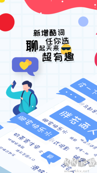 趣打字安卓極速版 v1.3.6專業版2