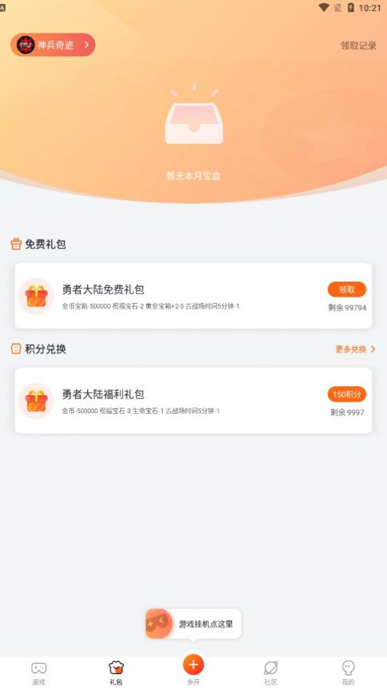 貪玩游戲盒app安卓版 v1.4.32