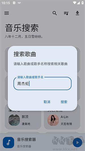 音樂搜索器app專業(yè)版 v1.2.4手機(jī)版0