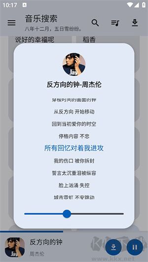 音樂搜索器app專業(yè)版 v1.2.4手機(jī)版1
