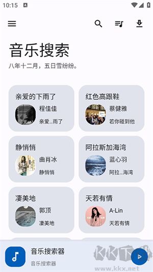 音樂搜索器app專業(yè)版 v1.2.4手機(jī)版2