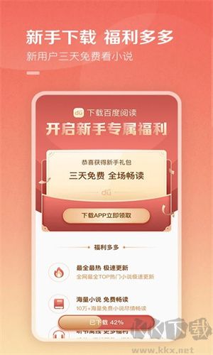 百度小說APP v8.0.0官網版0