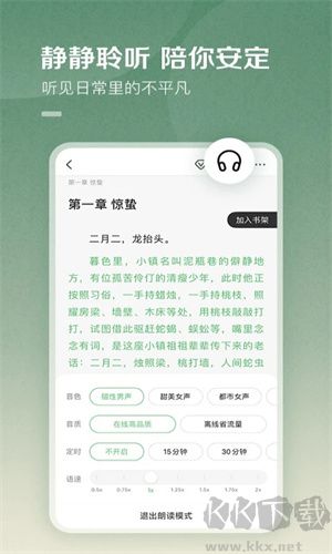 百度小說APP v8.0.0官網版1