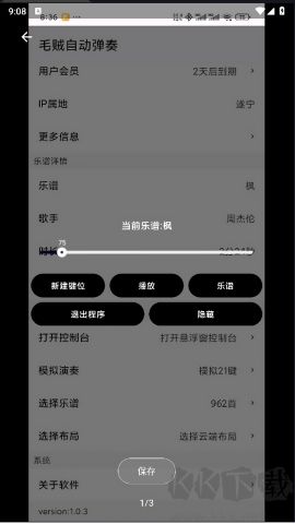 七星自動彈琴官網版 v1.1.31
