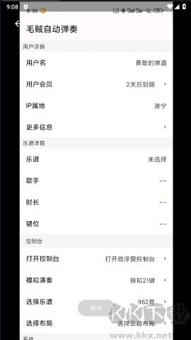 七星自動彈琴官網版 v1.1.32