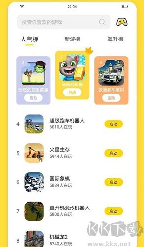 閃玩APP官方正版 v2.3.4手機版1