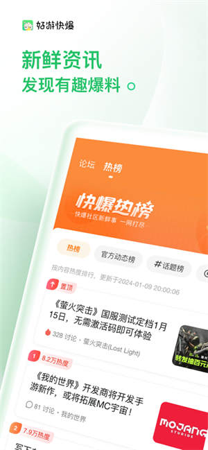 好游快游爆app最新版 v1.5.71