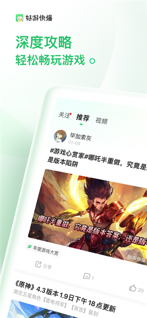 好游快游爆app最新版 v1.5.74