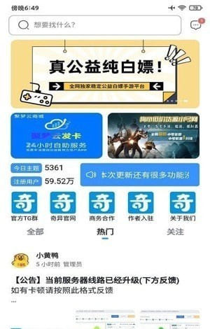 奇異社區(qū)app(游戲輔助社區(qū)資源) v3.3.10