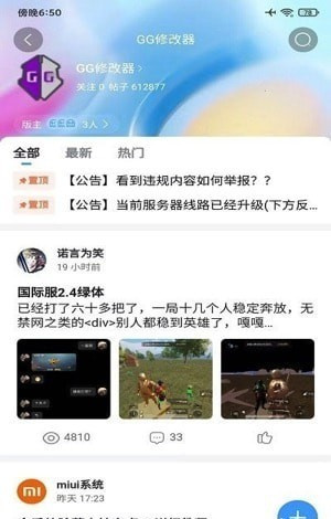 奇異社區(qū)app(游戲輔助社區(qū)資源) v3.3.12