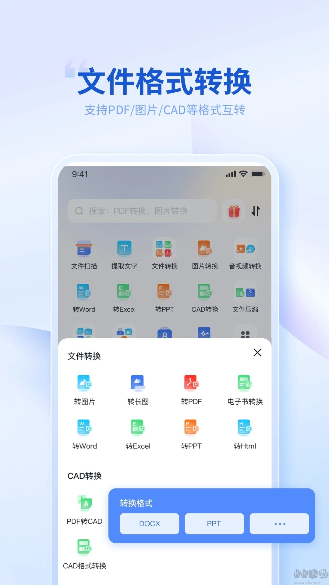轉轉大師PDF轉換器安卓破解版 v2.0.2手機版2