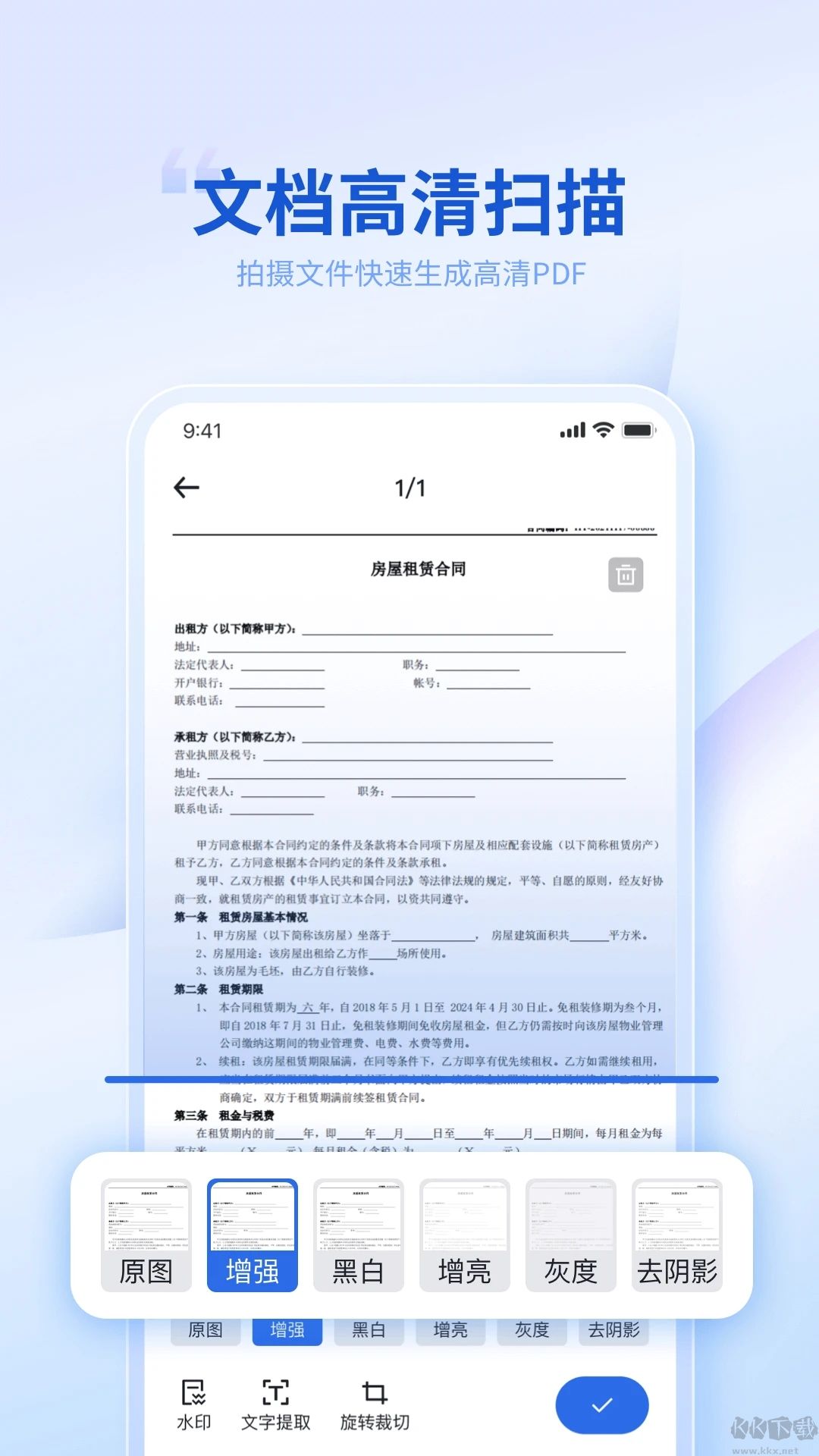 轉轉大師PDF轉換器安卓破解版 v2.0.2手機版0