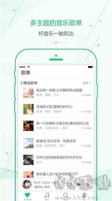 九酷音樂(lè)安卓版 v1.1.3綠色版1