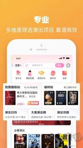 大麥網app官方正版 v8.9.6安卓版1