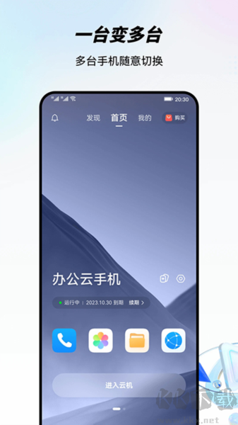 移動云手機官網(wǎng)版 v5.2.0.2最新版0