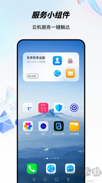 移動云手機官網(wǎng)版 v5.2.0.2最新版2
