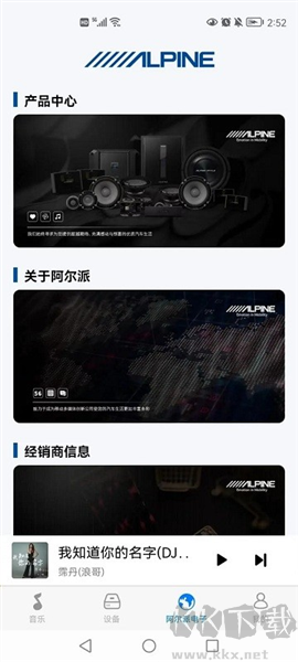 Alpine Music安卓版 v1.0.0最新版0