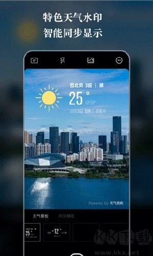 天氣相機手機免費版 v3.2.8安卓版2