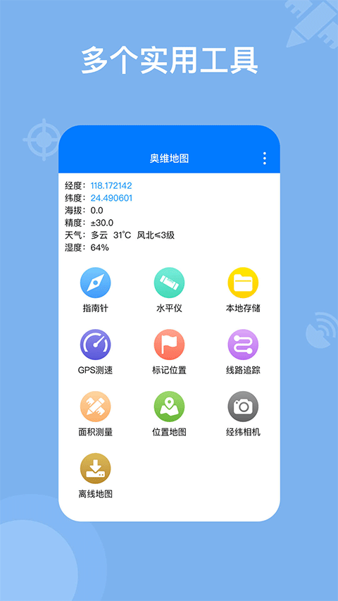 奧維地圖app破解版 v1.23.01