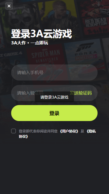 3a云游戲app無廣告版 v2.020