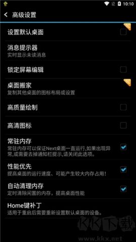 Next桌面官網版 v3.232