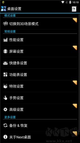 Next桌面官網版 v3.231