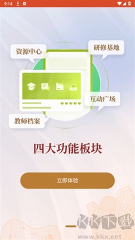 遼寧教師研修平臺客戶端 v1.0.540