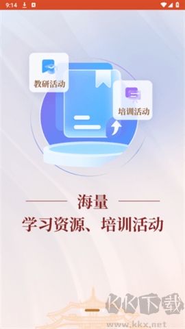 遼寧教師研修平臺客戶端 v1.0.542