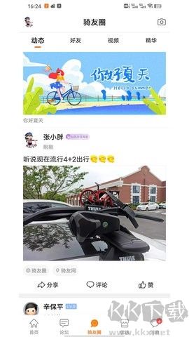 騎友網(wǎng)官方版 v5.0.50