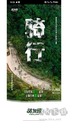 騎友網(wǎng)官方版 v5.0.51