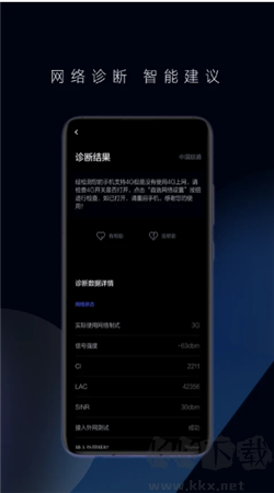 華為一鍵測速app v4.8.0.3官網版1