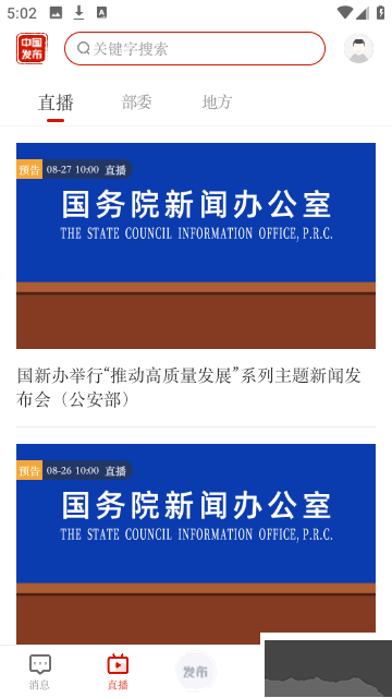 中國發布app手機版 v2.5.1官網版0