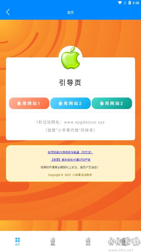 小蘋(píng)果活動(dòng)助手純凈版 v3.32