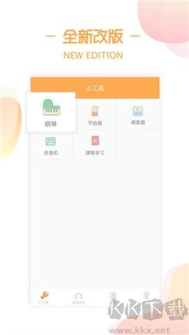 練耳大師專業版 v2.3.00