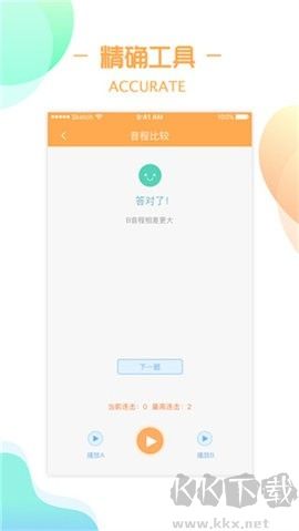 練耳大師專業版 v2.3.01