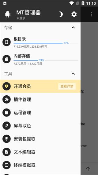 MT管理器(mt文件管理器) for Android v2.16.5 安卓版1