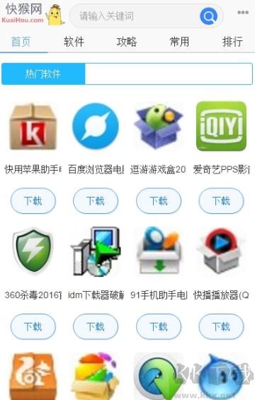 快猴游戲盒子安卓手機版 v1.17官方版1