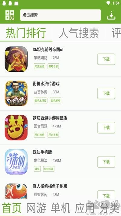 快猴游戲盒子安卓手機版 v1.17官方版2