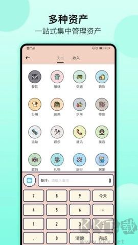 萌豬記賬破解版 v2.26最新版1
