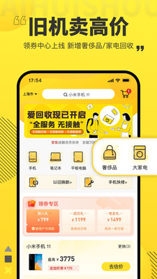 愛回收app最新版 v7.3.00
