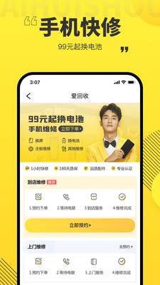 愛回收app最新版 v7.3.03