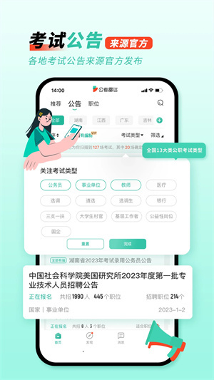 公考雷達app最新版 v5.5.93