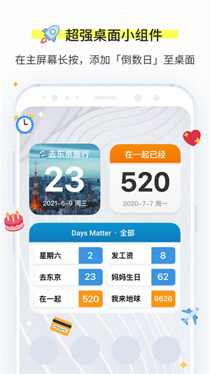 倒數(shù)日app完整版 v1.21.02