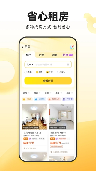 我愛我家(租房買房平臺) v6.26.0 安卓版0