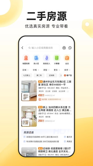 我愛我家(租房買房平臺) v6.26.0 安卓版3