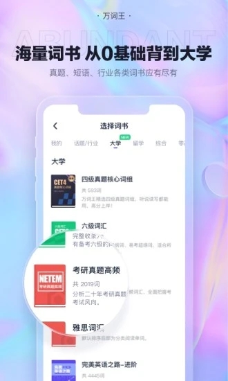萬詞王app正式版 v3.9.12